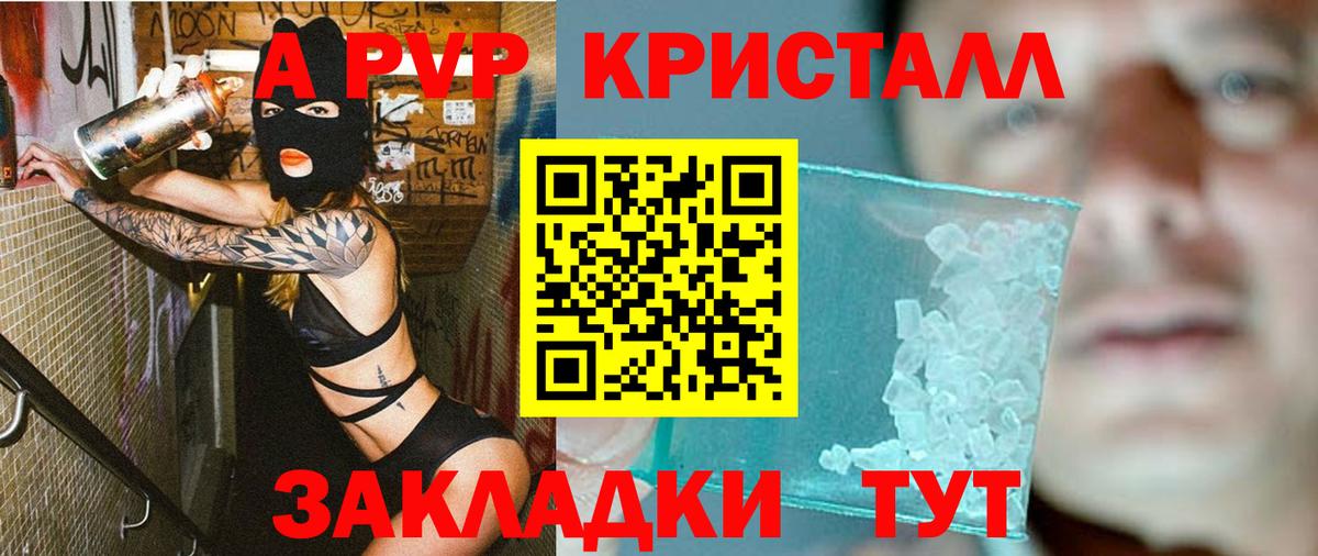 A PVP VHQ  A PVP  Alpha-PVP СК  Вышний Волочёк  Alpha-PVP Соль  где можно купить наркотик  Вход с VPN 