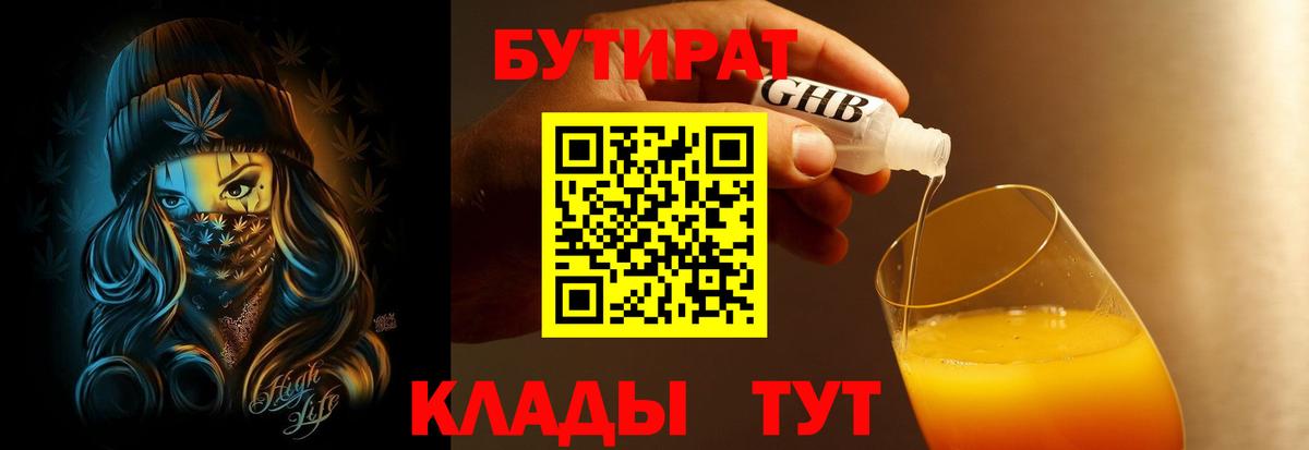 БУТИРАТ вода Вышний Волочёк