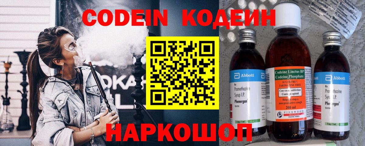 Кодеиновый сироп Lean напиток Lean (лин)  Вход с VPN  Codein напиток Lean (лин)  Вышний Волочёк 